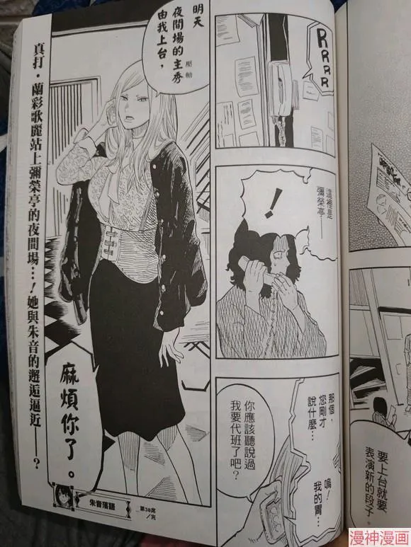 第38话试看 第19页