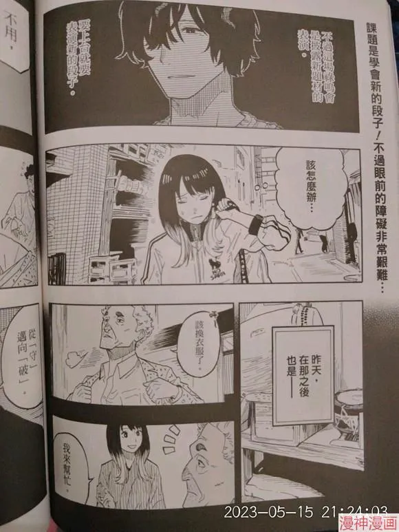 第38话试看 第21页
