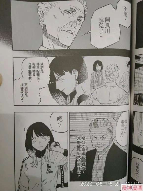 第39话试看 第3页