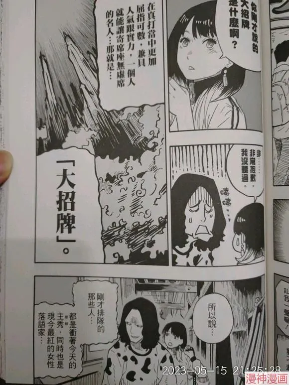 第39话试看 第5页