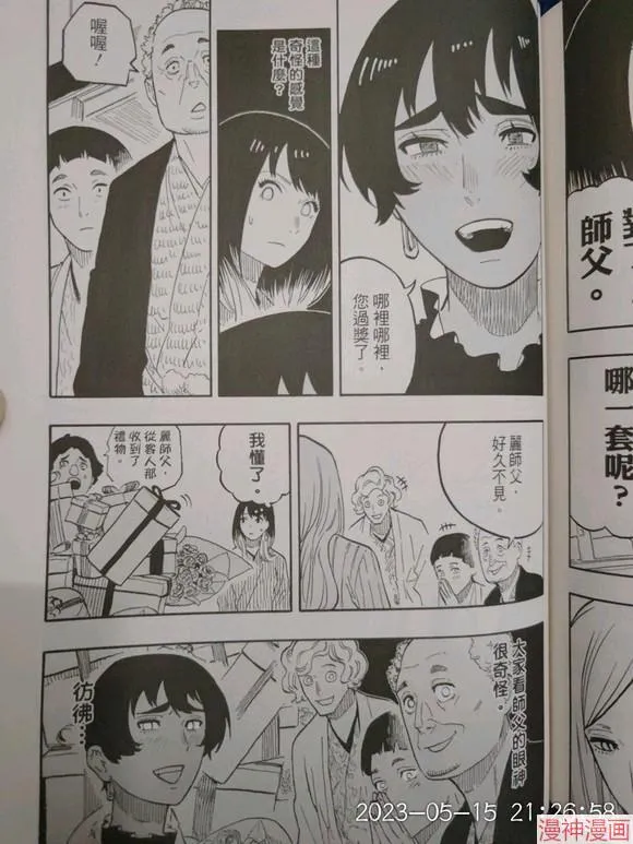 第39话试看 第11页