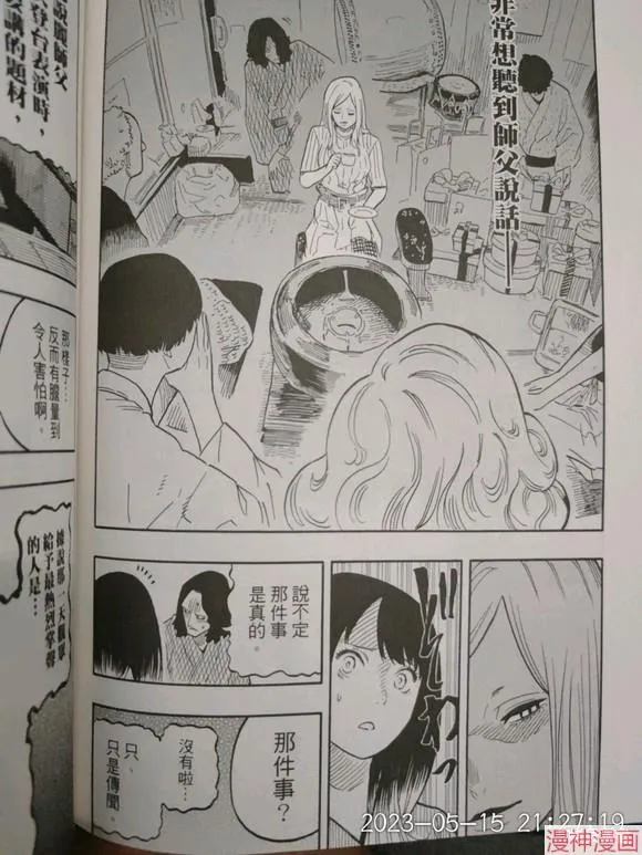 第39话试看 第12页