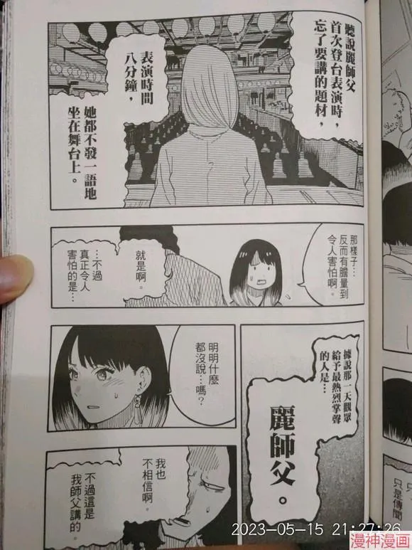 第39话试看 第13页