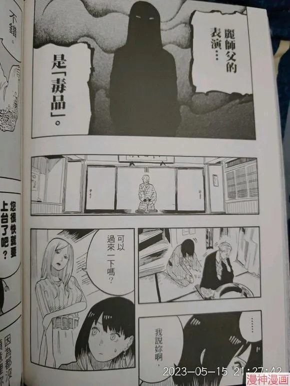 第39话试看 第14页