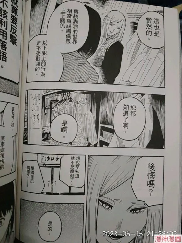 第39话试看 第16页