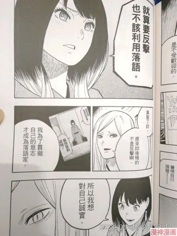 第39话试看 第17页