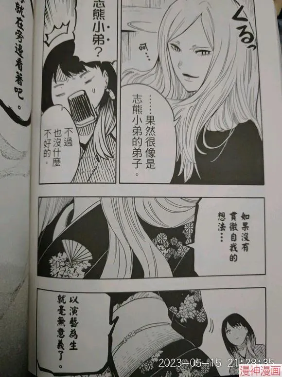 第39话试看 第18页