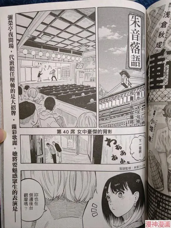 第39话试看 第20页