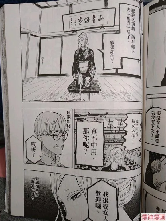 第40话试看 第13页