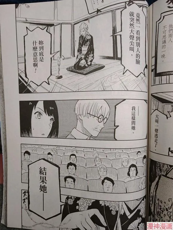 第40话试看 第15页