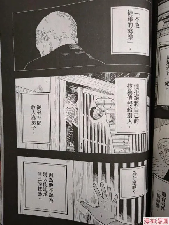 第41话试看 第3页
