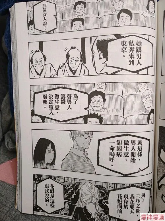 第41话试看 第8页