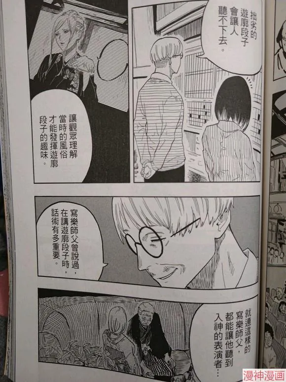 第41话试看 第12页