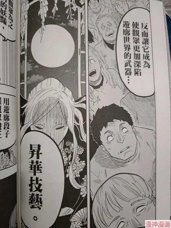 第41话试看 第15页