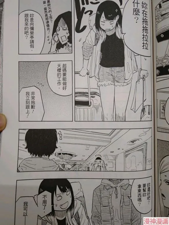 第42话试看 第15页