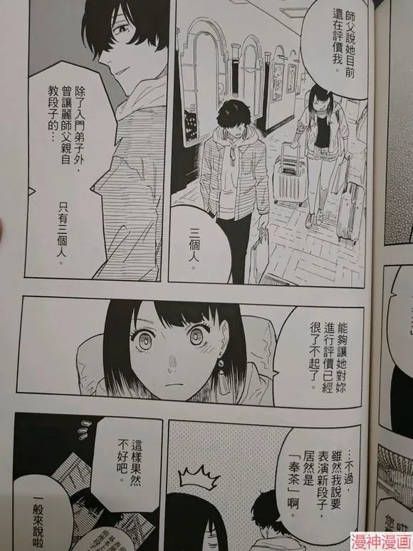 第42话试看 第17页