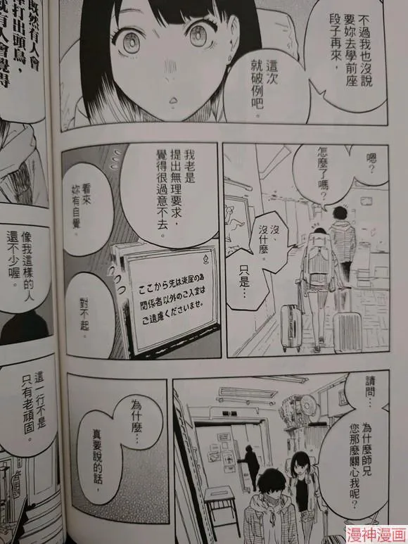 第42话试看 第18页