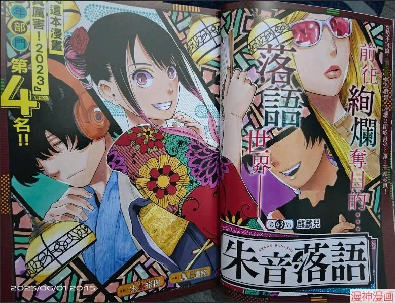 第43话试看 第3页