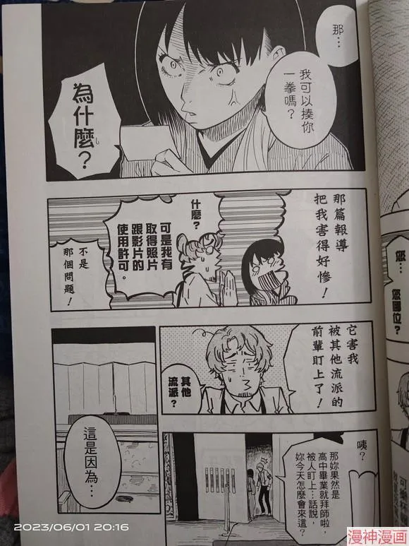 第43话试看 第6页