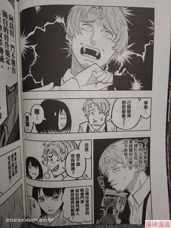 第43话试看 第7页