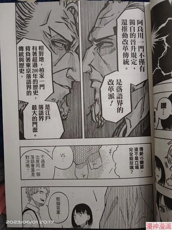 第43话试看 第8页