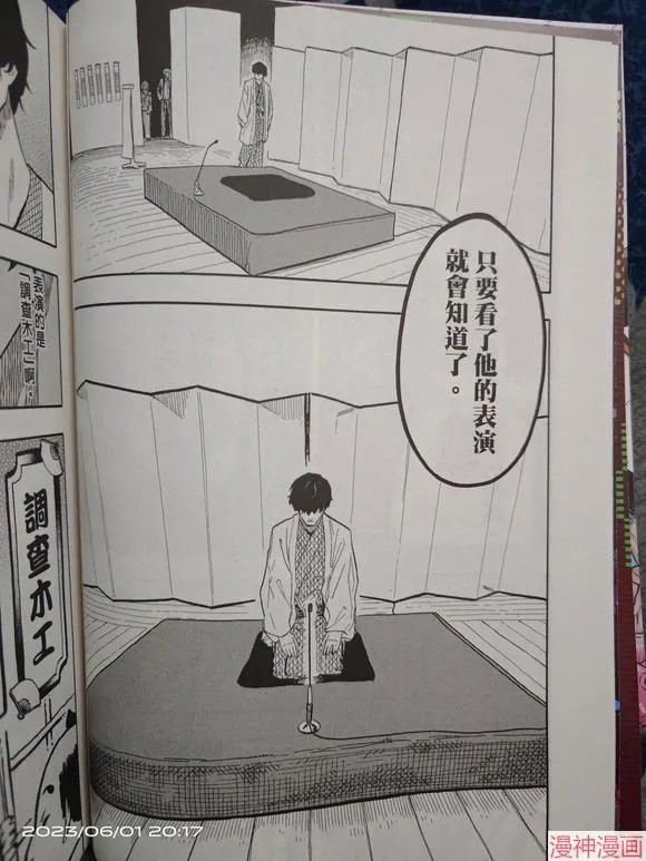 第43话试看 第9页