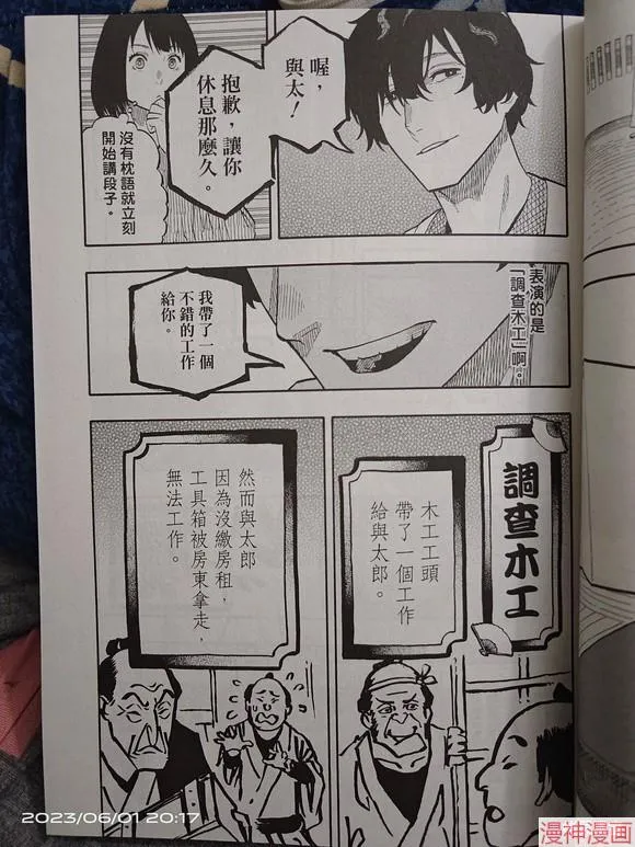 第43话试看 第10页
