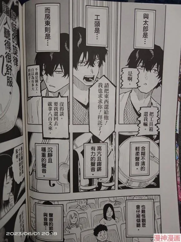 第43话试看 第13页