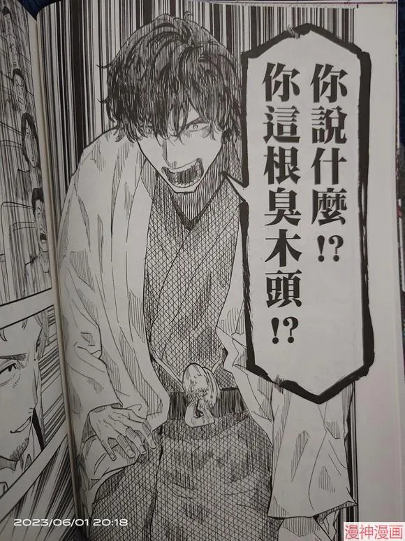 第43话试看 第15页