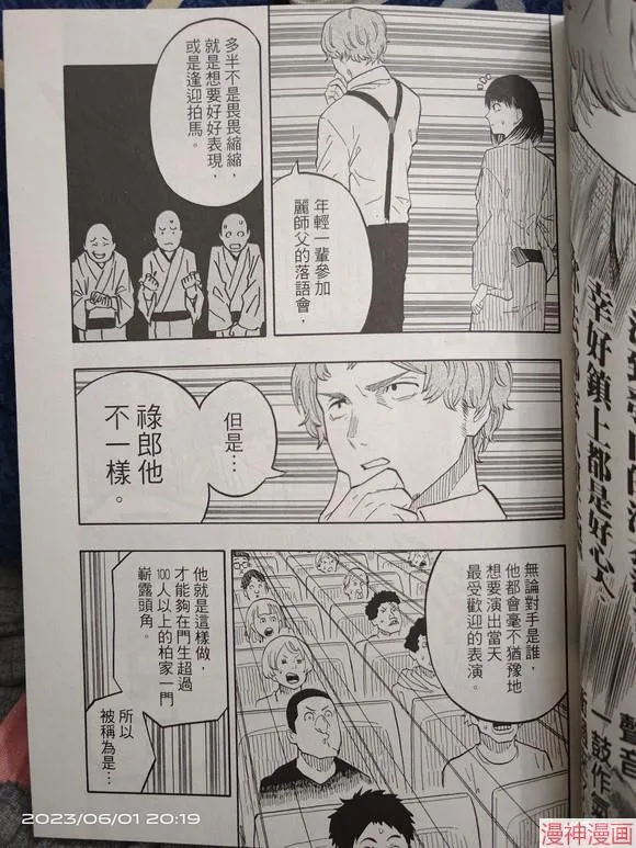 第43话试看 第18页