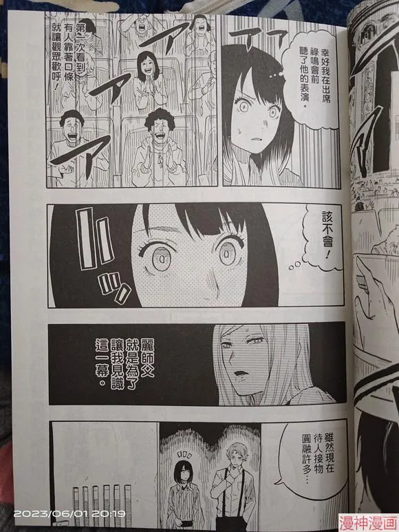 第43话试看 第20页