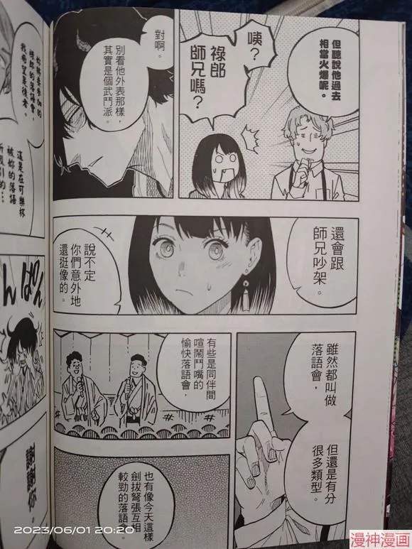 第43话试看 第21页