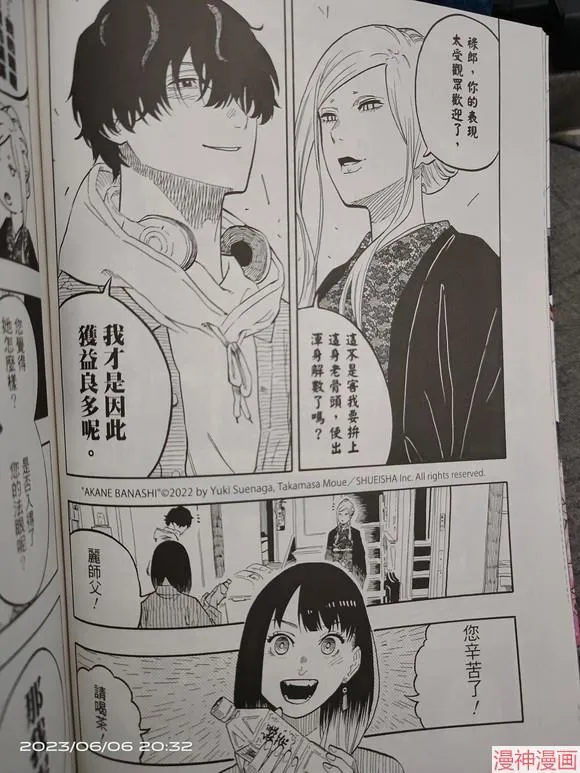 第43话试看 第24页