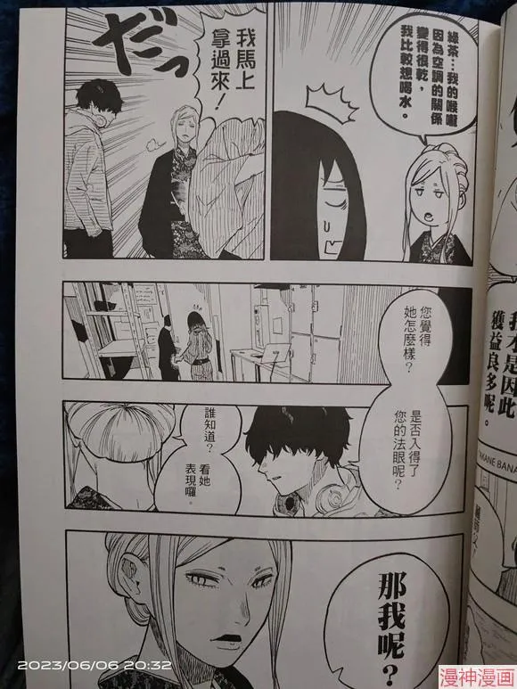 第44话试看 第3页