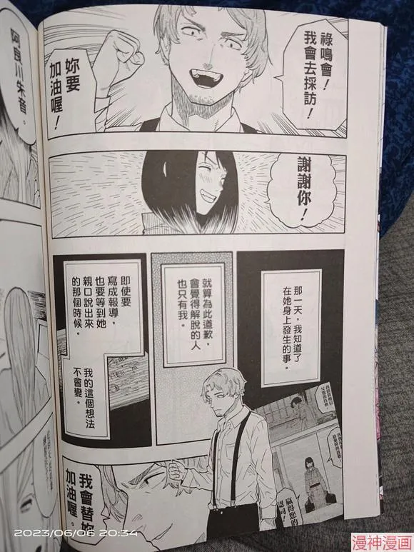 第44话试看 第6页