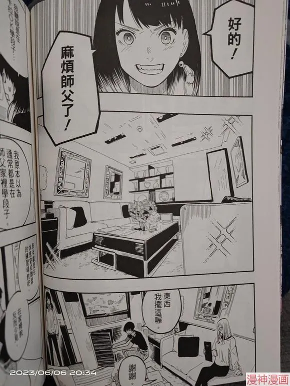 第44话试看 第8页