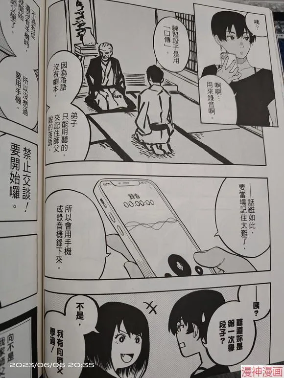 第44话试看 第10页