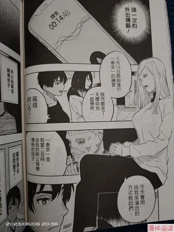 第44话试看 第12页