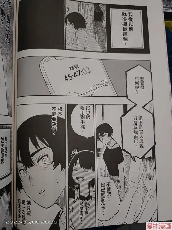 第44话试看 第16页