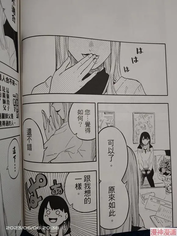 第44话试看 第18页