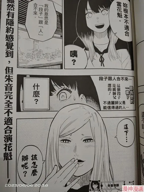 第44话试看 第19页