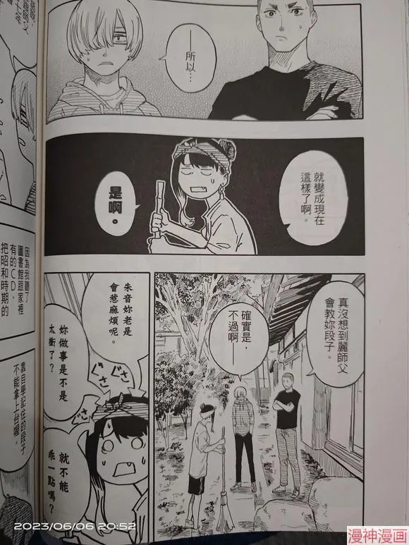 第45话试看 第6页