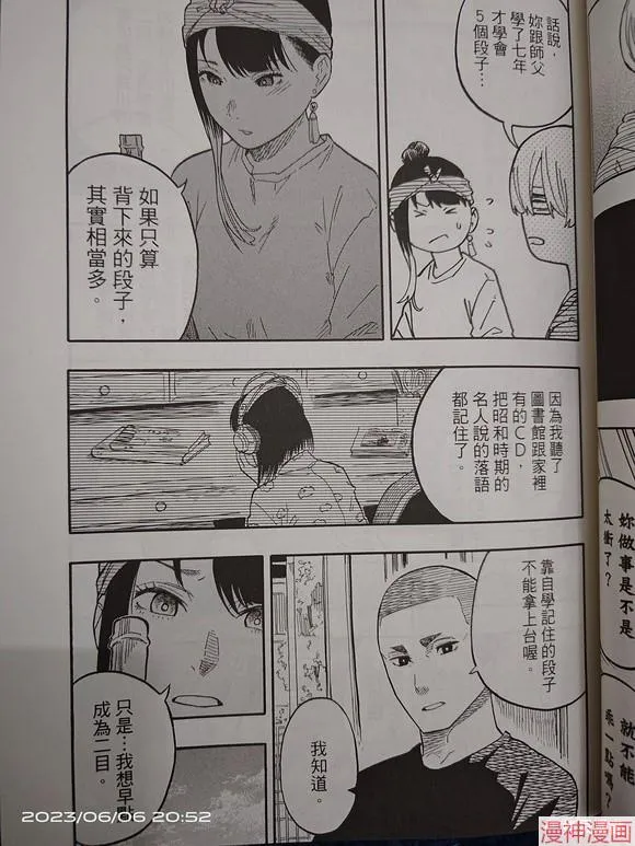 第45话试看 第7页