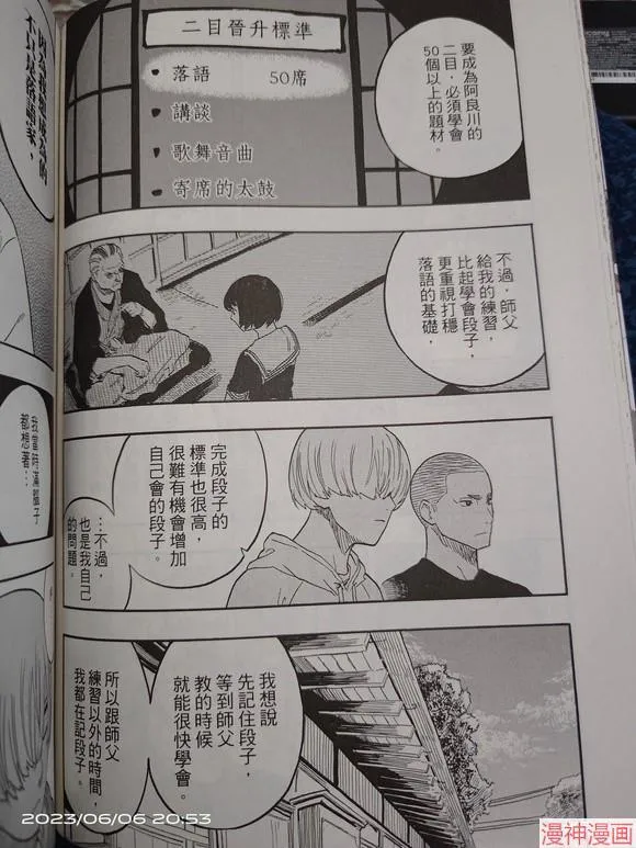 第45话试看 第8页
