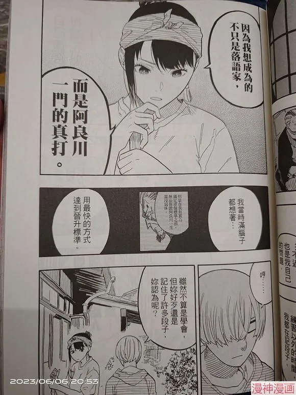 第45话试看 第9页