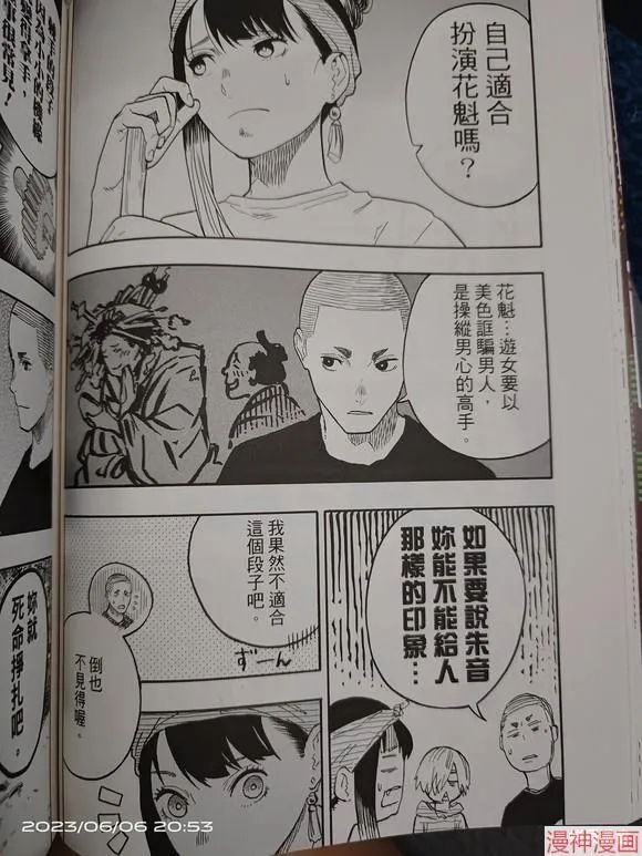 第45话试看 第10页