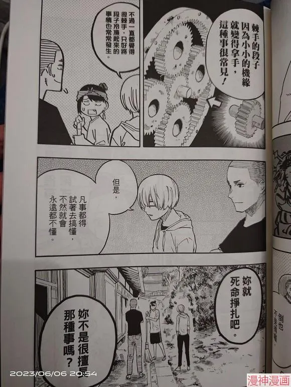 第45话试看 第11页