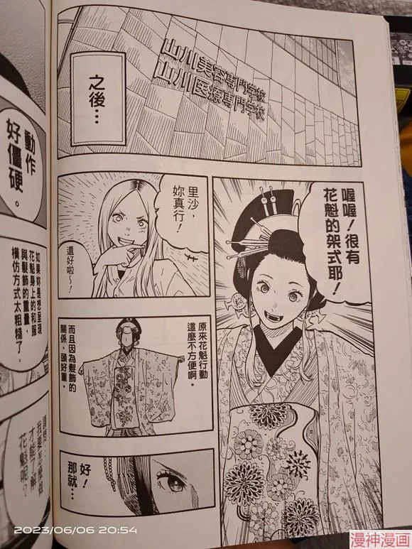 第45话试看 第12页