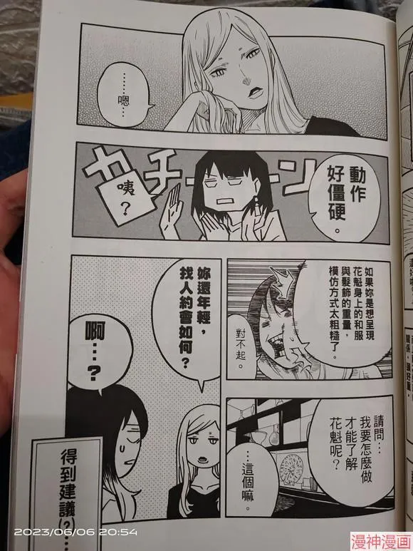 第45话试看 第13页