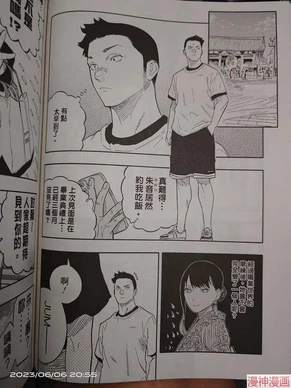 第45话试看 第16页